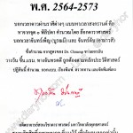 ปฏิทินโหราศาสตร์ไทย 10 ปี พ.ศ.2564-2573