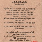 ปฏิทินดาราศาสตร์ไทย พ.ศ.2558 โดยอาจารย์ทองเจือ อ่างแก้ว
