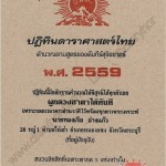ปฏิทินดาราศาสตร์ไทย พ.ศ.2559 โดยอาจารย์ทองเจือ อ่างแก้ว