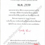 ปฏิทินดาราศาสตร์ไทย พ.ศ.2559 โดยอาจารย์ทองเจือ อ่างแก้ว